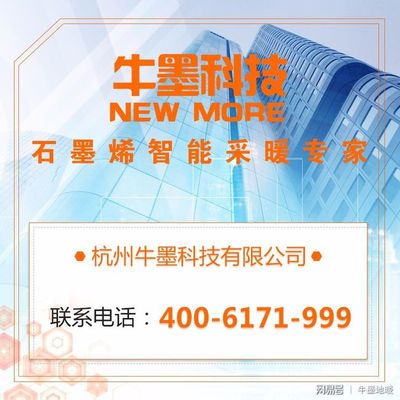 牛墨科技 數(shù)年磨刃，以石墨烯創(chuàng)新技術(shù)破解地暖行業(yè)二十年發(fā)展堅(jiān)冰