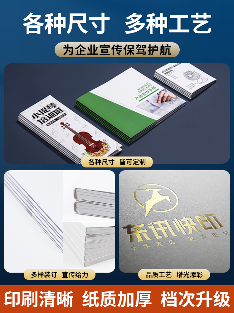 專業定制印刷宣傳冊及三折頁，免費設計一站式服務