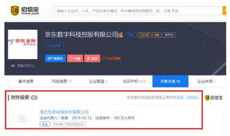 京東數科新設公司 注冊資本百萬，深耕國內貿易代理新賽道